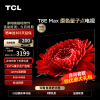 TCL电视 65T8E Max 65英寸 QLED量子点 120Hz MEMC 4+64G 平板电视机 以旧换新 65英寸 官方标配