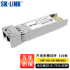 SK-LINK 万兆多模光模块SFP+ 10G 双纤LC接头850nm光口光纤光模块 兼容H3C华三锐捷SFP-XG-SX-MM850