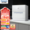 松下（Panasonic）全自动台式洗碗机家用小型5套大容量高温除菌独立烘干节能省水免费安装 NP-TH1WECN 以旧换新
