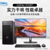 戴尔(DELL)7010MT/7000MT升级高性能商用办公台式机+23.8/I7-13700/64G/1TB+1TSSD/2G独显/Win11/改配