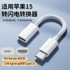 炫戴（XUANDAI）USB-C转闪电转换器适用iPhone15转接头typec手机数据线lighting转接器PD快充电线接口苹果15promax USB-C 转闪电转换器 27W充电+数据传输-适