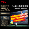 TCL 电视98英寸 就近仓库98T7E 4K声控全通道144Hz高刷 电光蓝游戏电视机4+64G