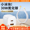 图拉斯小冰块 苹果充电器 氮化镓 PD快充套装 30W充电头USB+typeC接口 iphone15 14 13 12promax通用iPad 星空白30W充电头+2.0米PD快充线【升级双口】