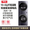 TCLG160Q10-HDY滚筒洗衣机16kg双子舱洗烘一体双直驱变频家用洗衣机 G160Q10-HDY