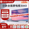 小米（MI）小米电视EA43/32英寸全面屏高清智能网络WIFI液晶平板新电视 标配：小米EA43英寸 标准版