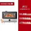方太台式A1.i蒸烤烘空气炸一体机小方盒智能大容量电蒸烤箱家用 白色