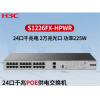 H3C IoT新华三（H3C）S1226FX-PWR 24口千兆万兆上行企业级网络云网交换机  2万兆光口 POE供电