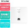 普联（TP-LINK）AC1200百兆双频86型无线AP面板企业全屋wifi接入分布式大户型全覆盖TL-AP1202I-PoE