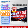 创维（Skyworth）电视75A23 75英寸电视机全通道120Hz 3+32G4K超高清护眼声控全面屏智能液晶 75英寸