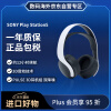 索尼（SONY）Play Station5 PS5 PULSE 3D耳机组 双降噪（不支持ps4使用）经典白