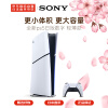 索尼（SONY）日本直采 Play Station5 PS5slim 8K超高清蓝光轻薄版游戏主机 体感游戏机 日版 数字版