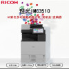 理光（Ricoh）IM C3510 A3彩色多功能数码复合机 主机+送稿器+标配双纸盒