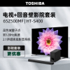 东芝电视65Z500MF+回音壁 HT-S400 影院套装 65英寸量子点120Hz高刷高色域4K超清液晶平板游戏电视机