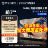 FFALCON雷鸟 鹏7 24款 85英寸游戏电视 144Hz高刷 HDMI2.1 4K超高清 4+64 85英寸 鹏7MAX升级款【85S585C】