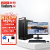 Lenovo联想 M930t/M950t 商用台式机电脑 i9-12900/32G/2T+512G/DVDRW/4G显卡/无线/喇叭/23英寸显示器