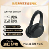 索尼（SONY）WH-1000XM4 高解析度无线蓝牙 智能降噪 头戴式耳机 游戏耳机 头戴式重低音耳麦 黑色