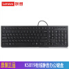 联想K5819原装有线键盘USB接口笔记本电脑一体机巧克力办公台式静音防水 黑色(K5819)