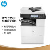 惠普（HP）M72625dn A3黑白激光中速数码复合机 打印 复印 扫描 企业级 企业专享