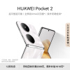HUAWEI Pocket 2 超平整超可靠 全焦段XMAGE四摄 12GB+256GB 洛可可白 华为折叠屏鸿蒙手机