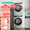 西门子(SIEMENS)智能洗烘套装 10kg超氧空气洗洗衣机+9kg热泵烘干机 WG54C3B0HW+WT47U6H00W
