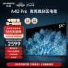 创维电视A4D Pro 55/65/75英寸电视机硬件高分区 抗光屏 彩电液晶4K智慧屏智能超薄护眼游戏电视 55英寸