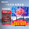 海信（Hisense）电视100E8K 100英寸 ULED1620分区 MiniLED 144Hz 全面屏 液晶智能平板电视机 移动电视 支架套餐