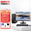 Lenovo联想出品商用台式电脑 ThinkCentre M755e I5-12400/8G/1T+256G/无光驱/2G独显/23.8英寸显示器
