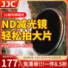 JJC nd滤镜 减光镜 可变可调ND2-2000单反微单相机滤镜62mm