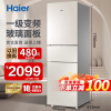 海尔（Haier）三开门冰箱小型家用电冰箱三门大容量超薄风冷无霜/直冷速冻保鲜三/二/一级能效智能节能小冰箱 【风冷无霜三门】220L彩晶玻璃节能冰箱