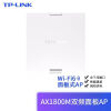 普联（TP-LINK）AX1800M无线ap面板千兆套装5G全屋Wi-Fi覆盖Poe路