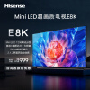 海信电视E8 75E8K 75英寸 ULED X MiniLED 1056分区控光 144Hz 4K全面屏 液晶智能平板电视机