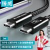臻威（ZHENWEI）全功能线8K视频线数据线Type-C公对公USB4线 2米 PD100W/5A快充iphone15华为小米