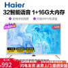 海尔（Haier）65/32/43英寸高清智能网络液晶40/58/32/50/55英寸平板电视 全国联保 送货入户 假一罚十 43英寸高清语音顶配全