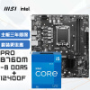 微星(MSI)PRO B760M-B DDR5+英特尔(intel)12400F 主板CPU套装