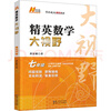 新华正版 精英数学大视野 七年级 黄东坡著 精英大视野系列丛书 课本配套 专项培优 能力提升 教辅书籍 湖北人民出版社 湖北新华书店旗舰店