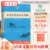 【开学季】正版图书 古诗文常用名句辞典【全新数字版】扫码防伪 赠数字资源1年会员 学生古诗文工具书 知识清单+线上课程 家长辅导助手 古诗词古文言文查询 辞典工具书 商务印书馆 湖北新华书店旗舰店