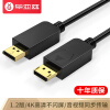 毕亚兹 DP高清线4K DisplayPort接口视频线1.2版 2K*4K 电脑电视显示器连接线 显卡转换器线 1.8米 HX15