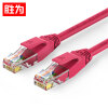 胜为（shengwei）LC-6005A 六类网线 纯铜千兆8芯双绞网络跳线 0.5米 红色 高速成品网络连接线  千兆网线