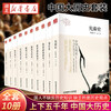 【官方正版】现货速发 中国大历史 全套共10册 吕思勉先秦汉两晋南北朝隋唐五代宋辽金夏元明史清史讲义中国近代史中国通史上下五千年史记资治通鉴书籍