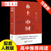 【正版】乡土中国 费孝通著乡土中国高一必读课外书原著正版语文配套阅读书目书籍湖北新华