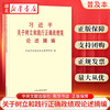 现货 2026新 习近平关于树立和践行正确政绩观论述摘编 围绕树立和践行正确政绩观发表的一系列重要论述 9787507351354 中央文献出版社 湖北新华书店旗舰店 习近平关于树立和践行正确政绩观论