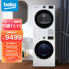 倍科（BEKO）10kg洗衣机+9kg进口烘干机/干衣机 洗烘套装 BU-EWCE10433I+EDTH9445XHT（附件仅供展示）