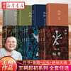 【官方正版】王朔作品任选 起初·纪年+鱼甜+竹书+绝通天地 动物凶猛致女儿书知道分子看上去很美王朔起初系列全套 王朔文学集小说集近现代随笔 【精装全4册】起初·竹书+纪年+绝地天通+鱼甜