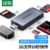 绿联（UGREEN）USB3.0高速读卡器 多功能合一读卡器 支持SDTFCFMS型手机相机内存卡记录仪存储卡50540
