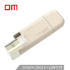 大迈 （DM）32GB USB3.0苹果lightning接口 苹果U盘 APG系列  iPhone和iPad iMac双头直插式旋转u盘