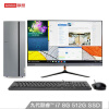 联想(Lenovo)天逸510 Pro英特尔酷睿i7 台式机电脑整机(i7-9700 8G 512G SSD GT730 2G 独显 三年上门)23英寸