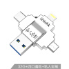iDiskk 32GB Lightning USB3.0 Typc-C MicroUSB 苹果U盘私人定制版 银色 四口设计 兼容苹果安卓手机电脑