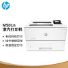 惠普 （HP）M501n单功能有线激光打印 高速稳定  商用办公中小企业安全打印机