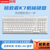 联想（Lenovo） K7拯救者机械键盘 白色 全键无冲突电竞外设 银轴-白多彩RGB背光