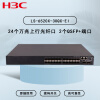 华三（H3C）S6520X-30QC-EI全光口光纤交换机24个万兆光口2个QSFP+含双电源双风扇（满配万兆光模块）